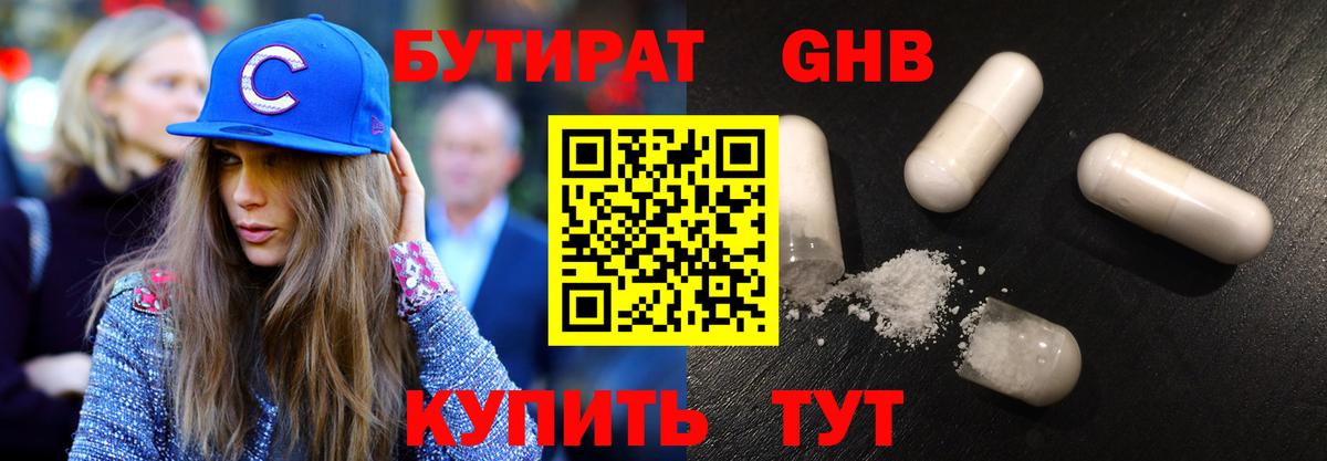 Алексин  БУТИРАТ 1.4BDO  Вход с VPN 