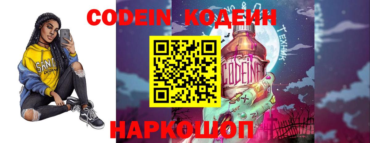 Алексин  Codein Purple Drank  Вход с VPN  Кодеин напиток Lean (лин) 